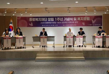 종로복지재단 설립을 위한 주민 공청회 이미지