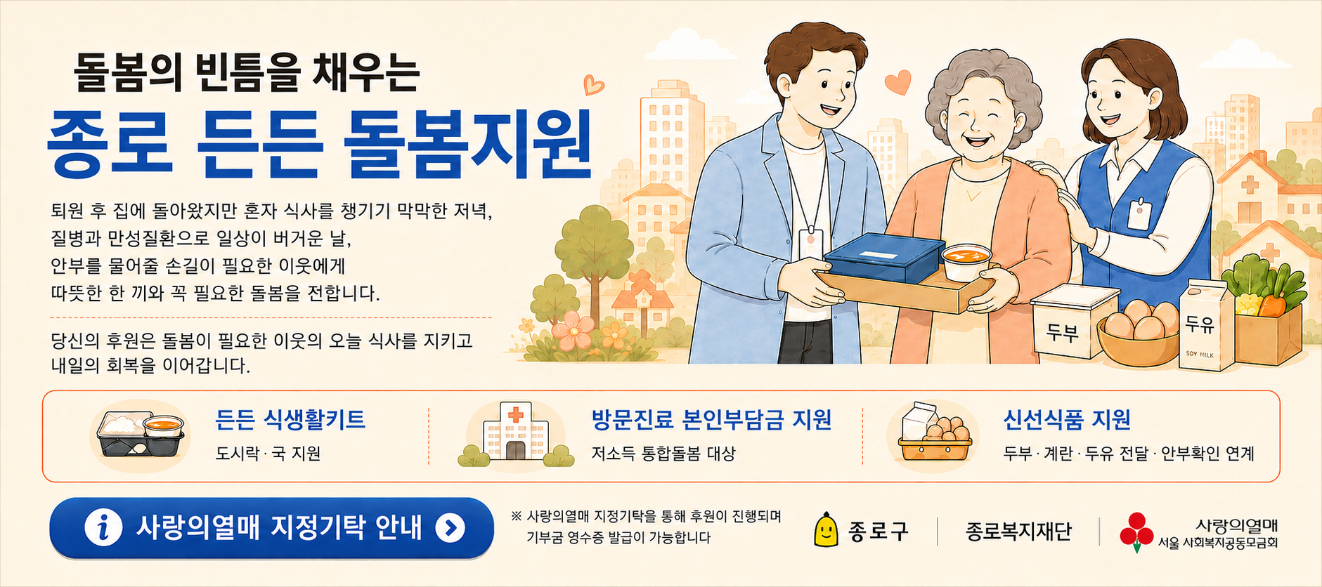 의료요양통합돌봄 틈새지원사업 후원 안내